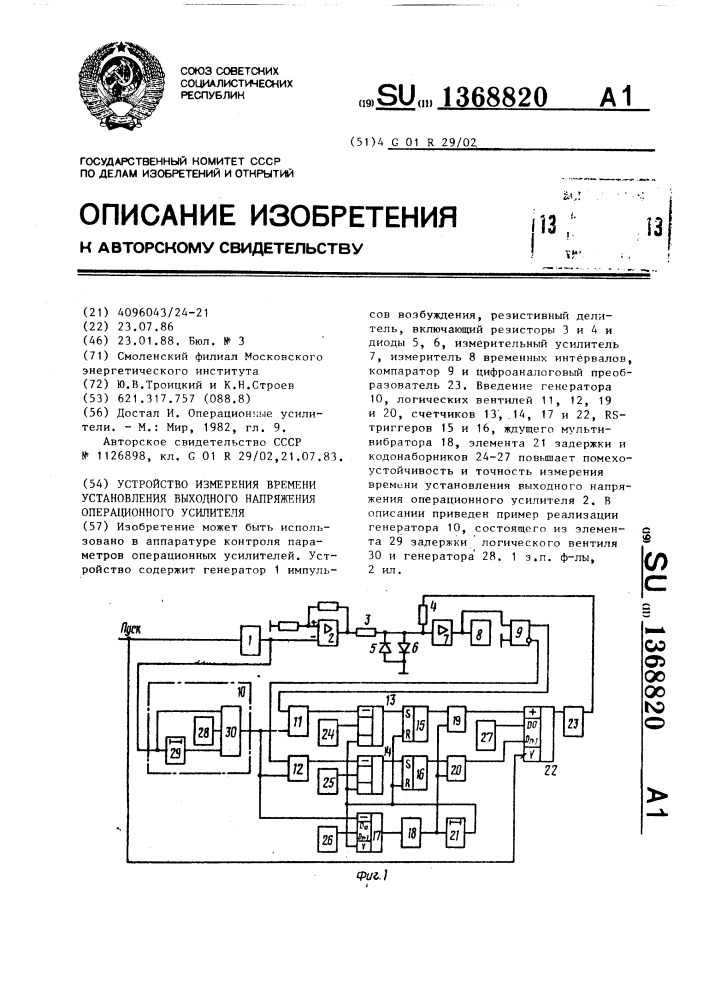 Устройство измерения времени установления выходного напряжения операционного усилителя (патент 1368820)