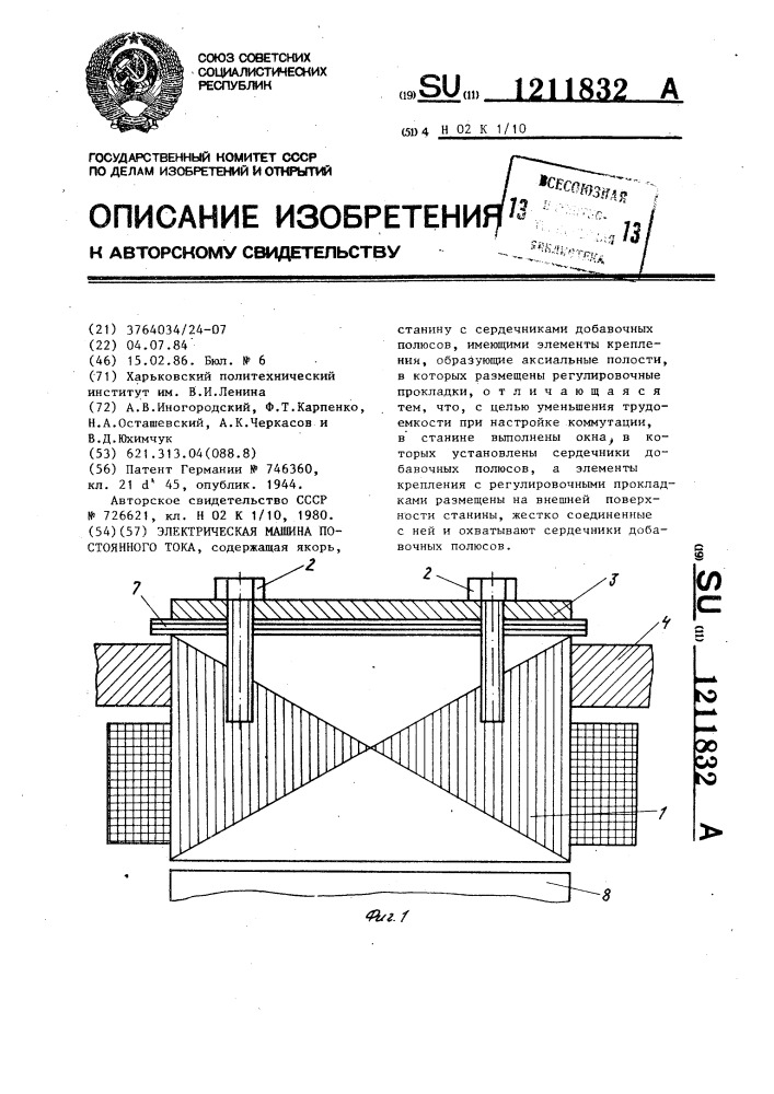 Электрическая машина постоянного тока (патент 1211832)