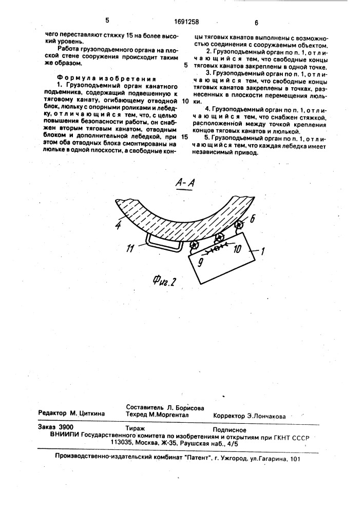 Грузоподъемный орган канатного подъемника (патент 1691258)