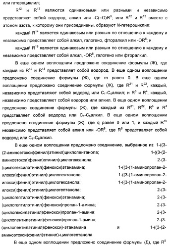 Соединения, представляющие собой алкинилфенильные производные, для лечения офтальмических заболеваний и расстройств (патент 2470910)