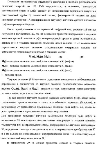 Рентгенофлуоресцентный анализатор компонентного состава и скоростных параметров трехкомпонентного потока (патент 2377545)