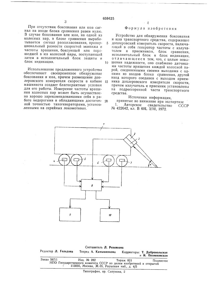 Устройство для обнаружения боксования и юза транспортного средства (патент 659425)