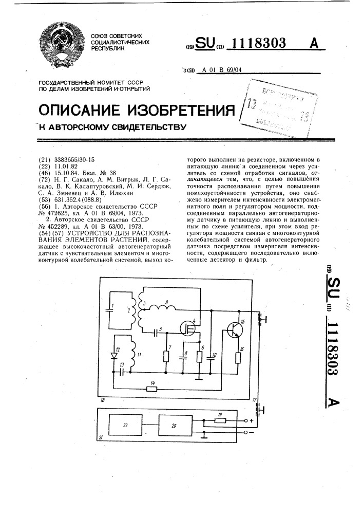 Устройство для распознавания элементов растений (патент 1118303)