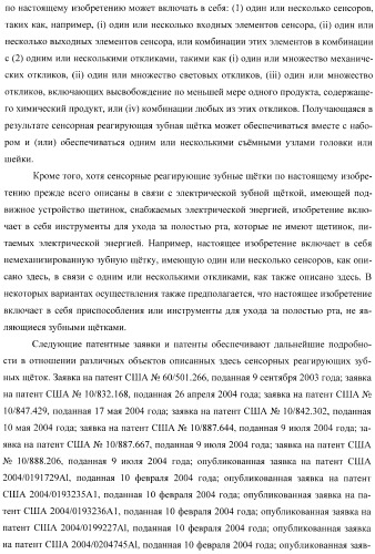Сенсорные реагирующие электрические зубные щётки и способы использования (патент 2388430)