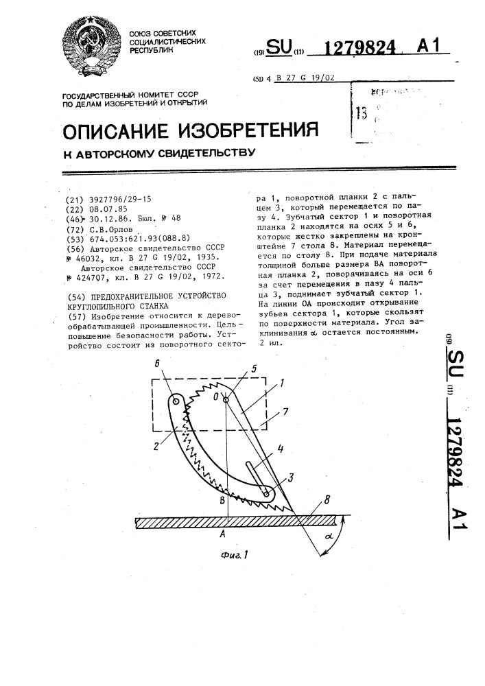 Предохранительное устройство круглопильного станка (патент 1279824)