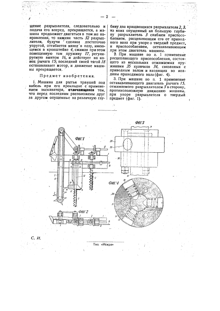 Машина для рытья траншей под кабель при его прокладке (патент 29484)