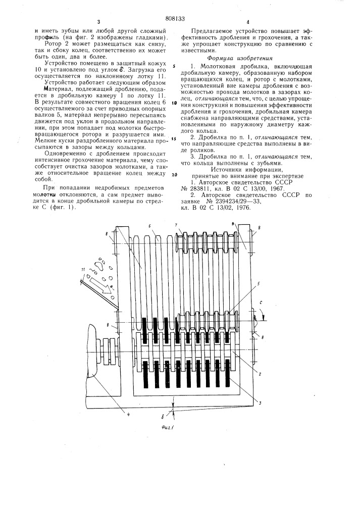 Молотковая дробилка (патент 808133)