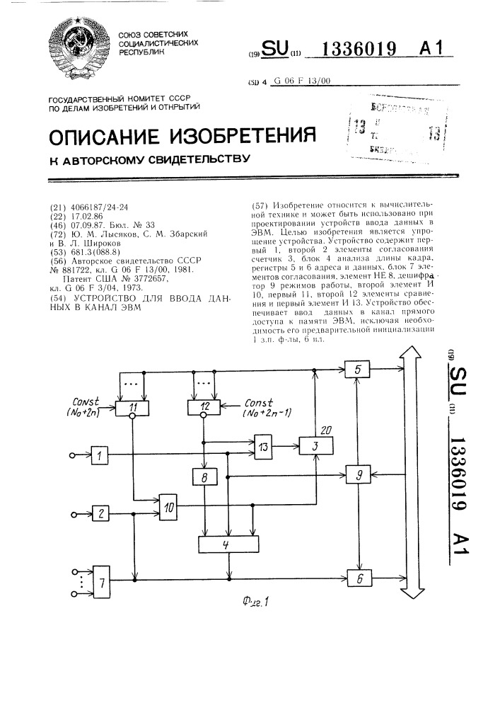 Устройство для ввода данных в канал эвм (патент 1336019)