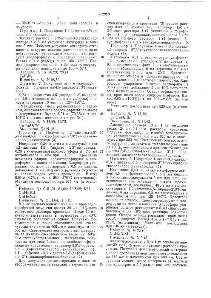 Способ сенсибилизации гелогенидосеребряных фотографических эмульсий (патент 282928)
