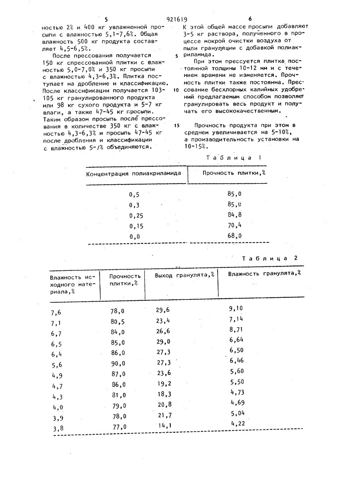 Способ гранулирования безхлорных калийных удобрений (патент 921619)