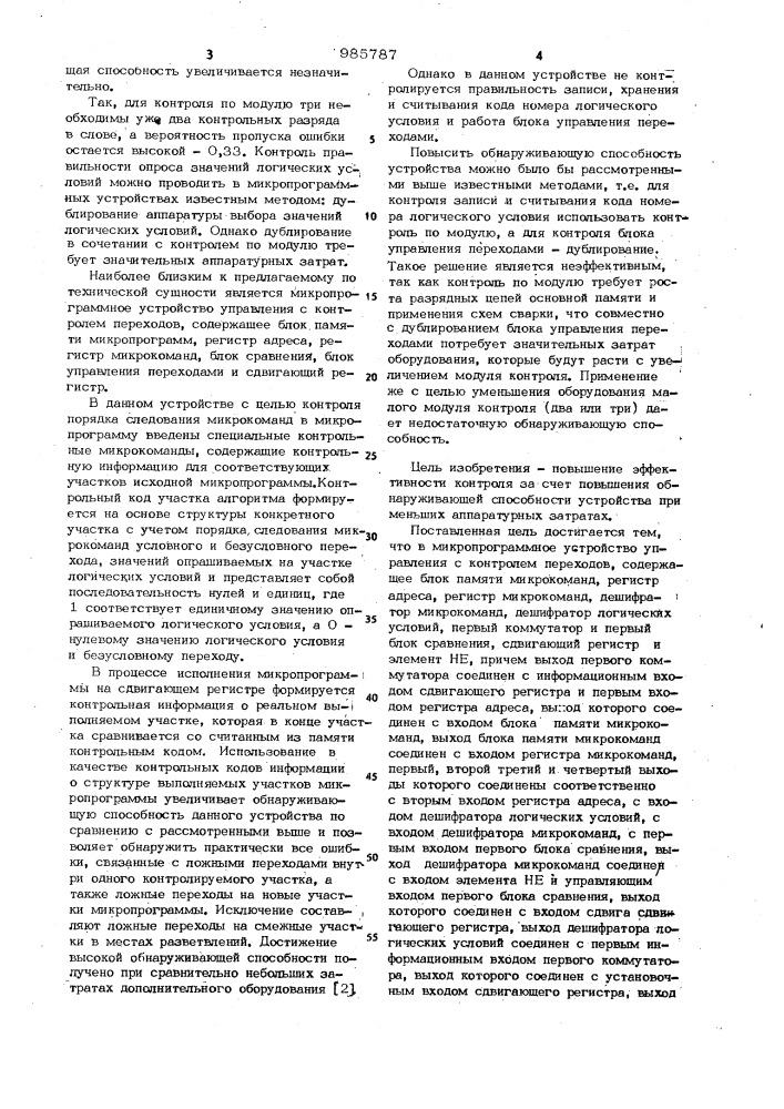 Микропрограммное устройство управления с контролем переходов (патент 985787)