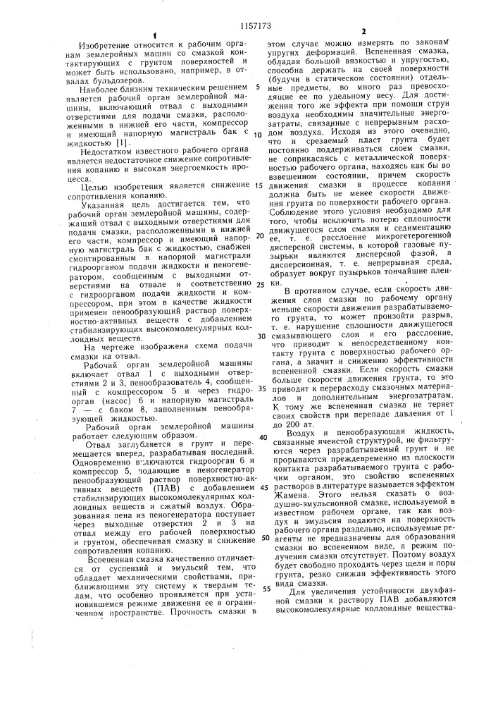 Рабочий орган землеройной машины (патент 1157173)