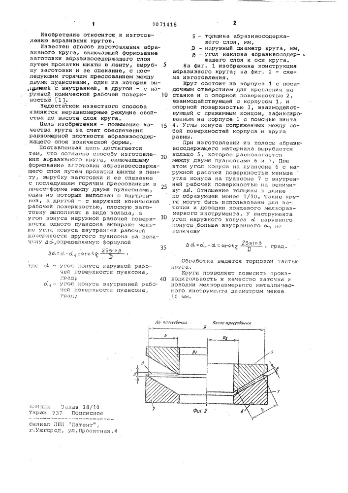 Способ изготовления абразивного круга (патент 1071418)