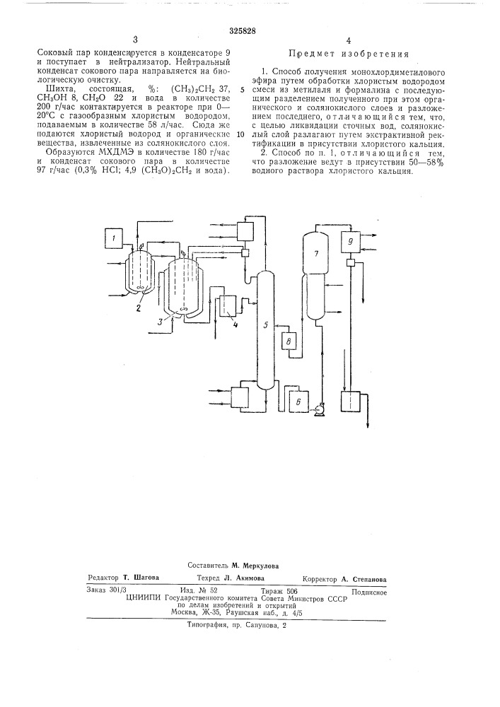 Патент ссср  325828 (патент 325828)