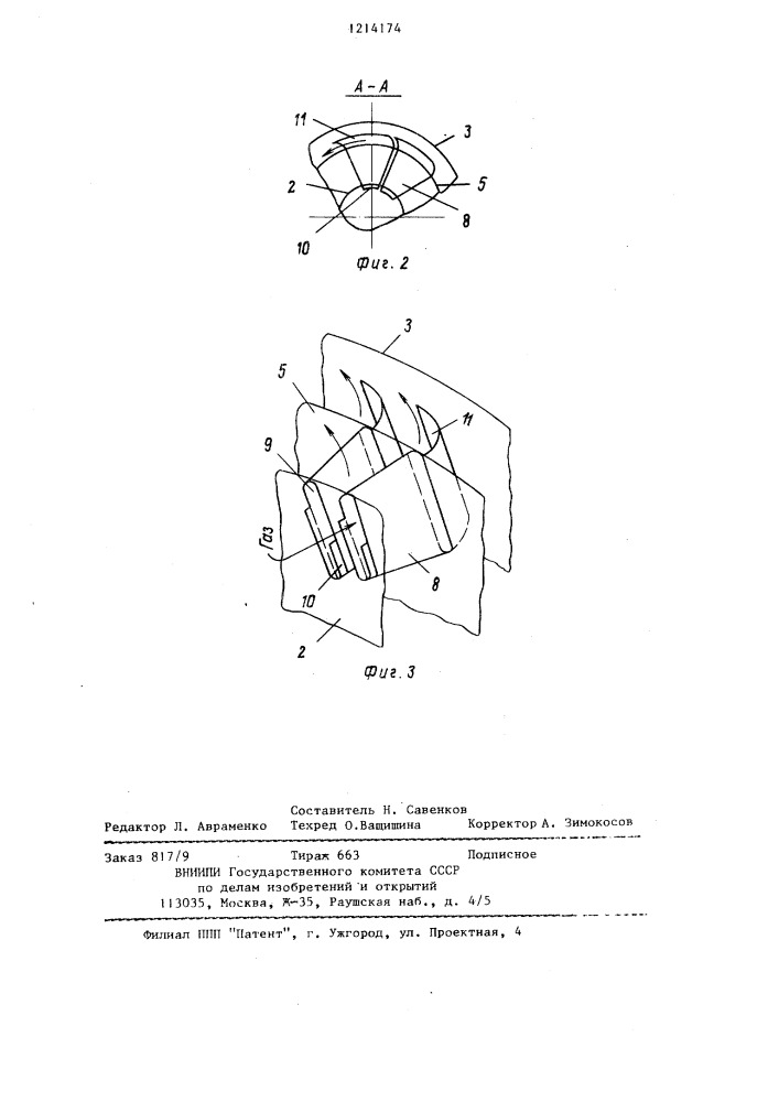 Устройство для очистки газов (патент 1214174)