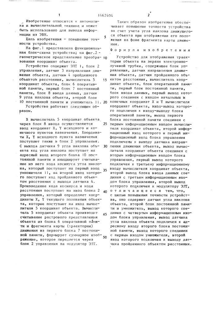 Устройство для отображения траектории объекта на экране электронно-лучевой трубки (патент 1462404)