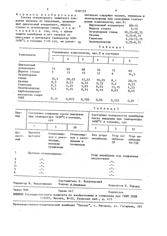 Состав огнеупорного защитного покрытия металла от окисления (патент 1638135)