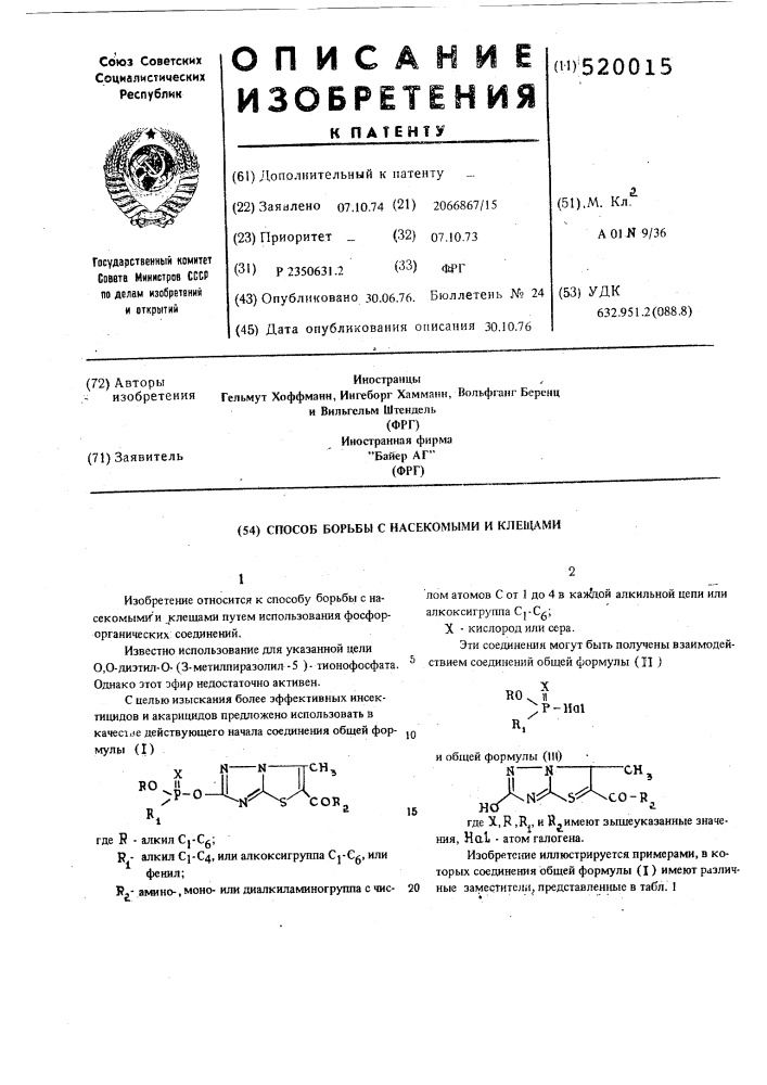 Способ борьбы с насекомыми и клещами (патент 520015)