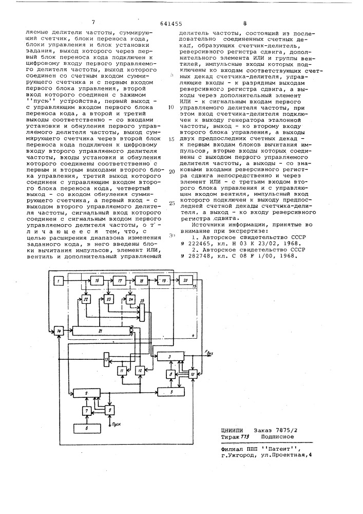 Устройство цифрового задания частоты следования импульсов (патент 641455)