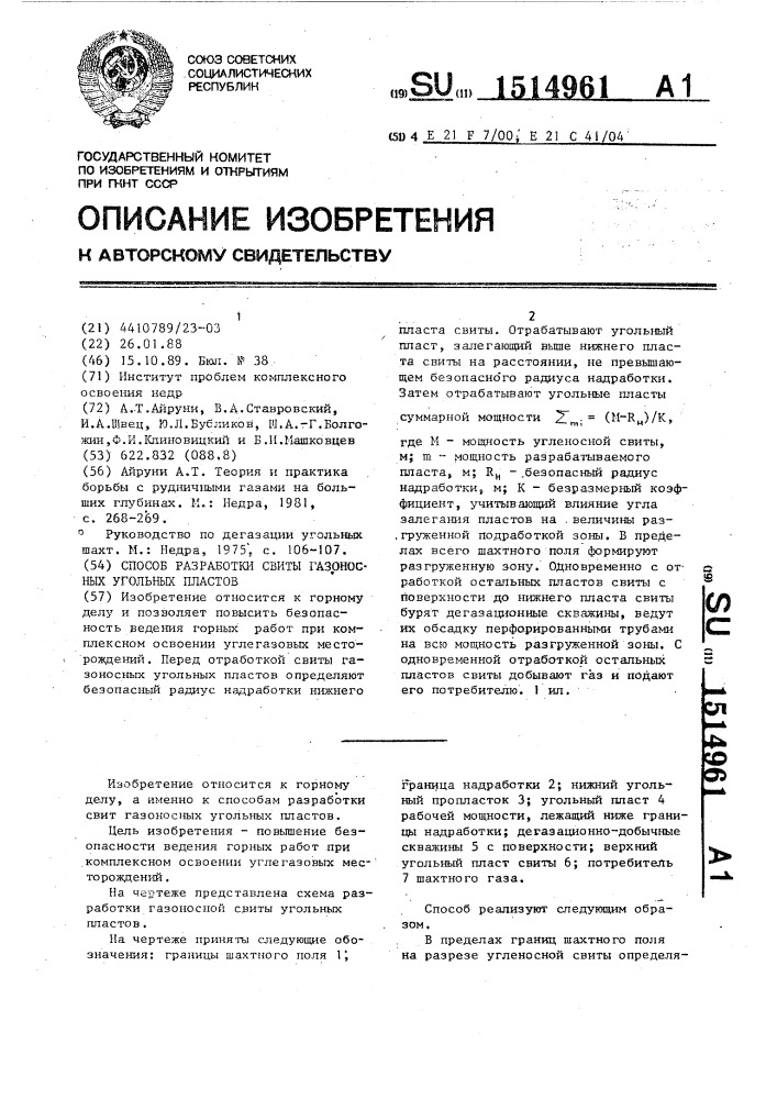 Способ разработки свиты газоносных угольных пластов (патент 1514961)