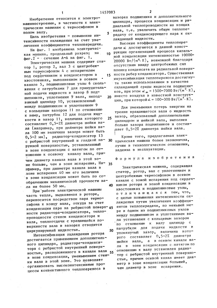 Электрическая машина (патент 1457083)