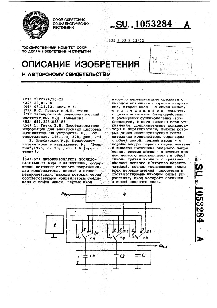 Преобразователь последовательного кода в напряжение (патент 1053284)