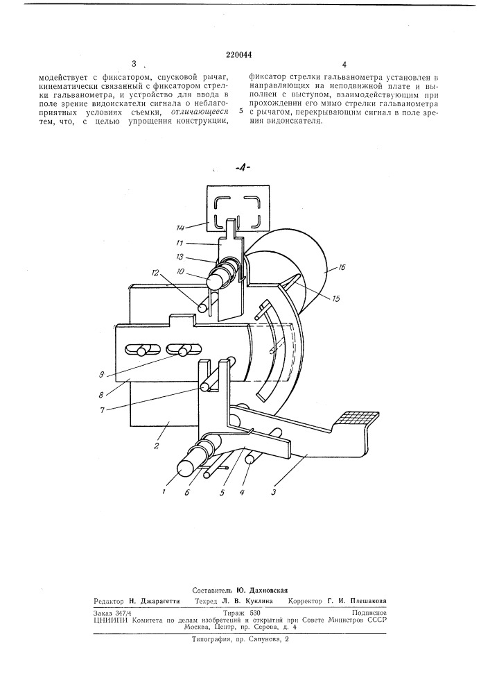 Экспонометрическое устройство для фотоаппарата (патент 220044)