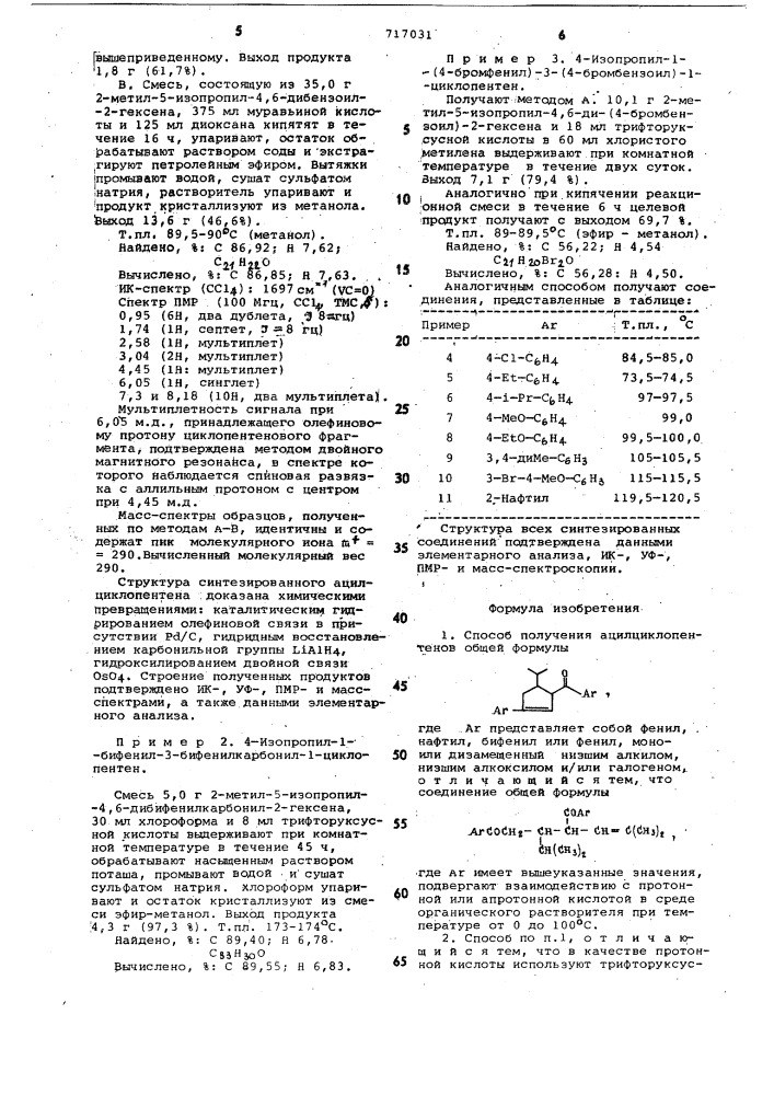 Способ получения ацилциклопентенов (патент 717031)