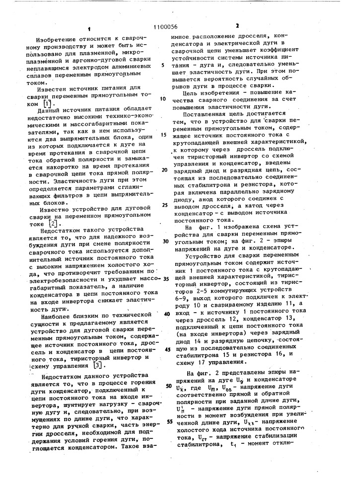 Устройство для сварки переменным прямоугольным током (патент 1100056)
