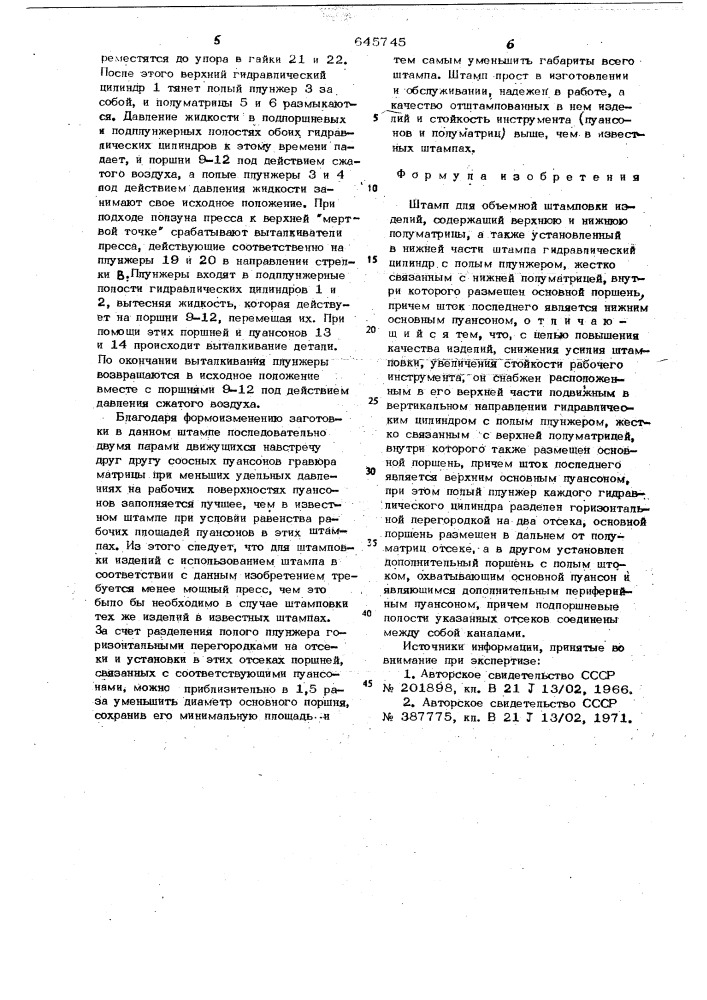 Штамп для объемной штамповки изделий (патент 645745)