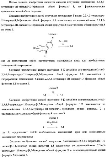 Замещенные 2,3,4,5-тетрагидро-1н-пиридо[4,3-b]индолы, способ их получения и применения (патент 2334747)