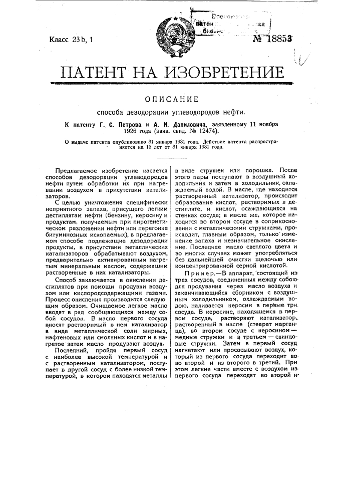 Способ дезодорации углеводородов нефти (патент 18853)