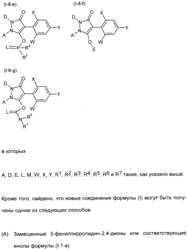 2,4,6-фенилзамещенные циклические кетоенолы (патент 2353615)