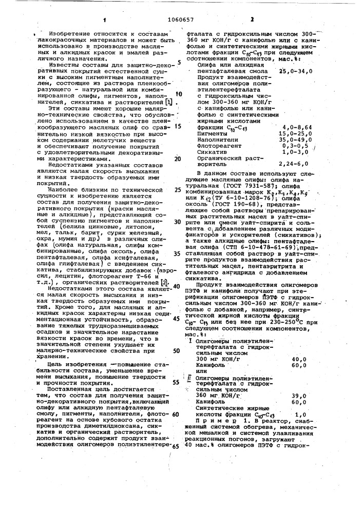 Состав для получения защитно-декоративного покрытия (патент 1060657)