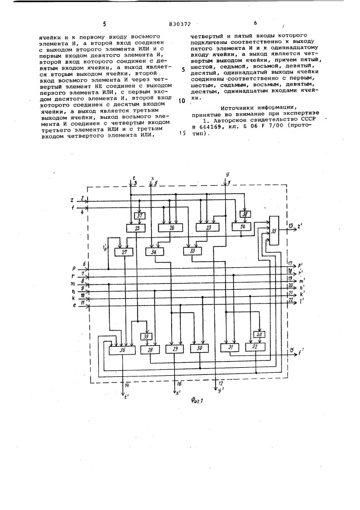 Ячейка однородной среды (патент 830372)