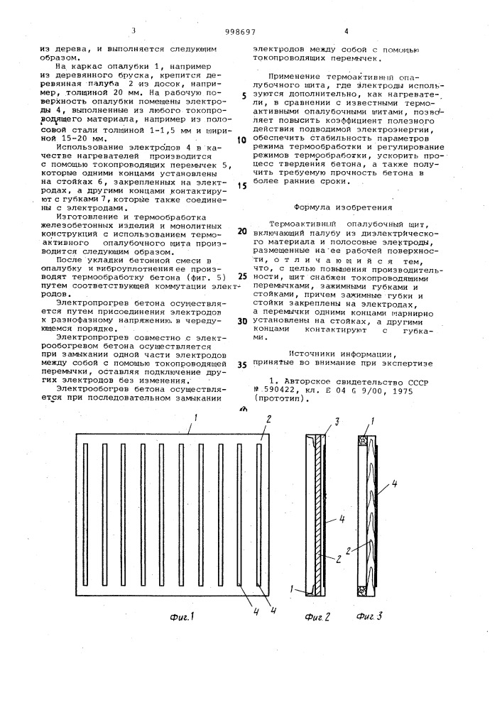 Термоактивный опалубочный щит (патент 998697)