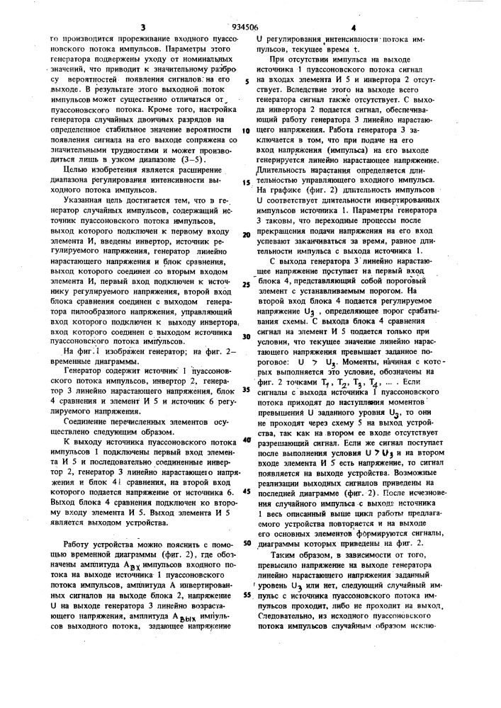 Генератор случайных импульсов (патент 934506)