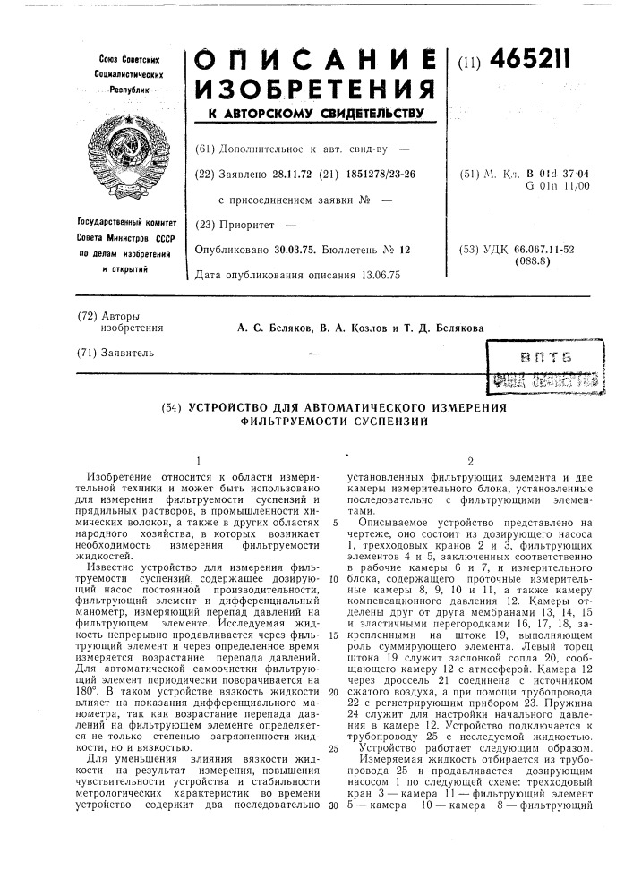 Устройство для автоматического измерения фильтруемости суспензий (патент 465211)