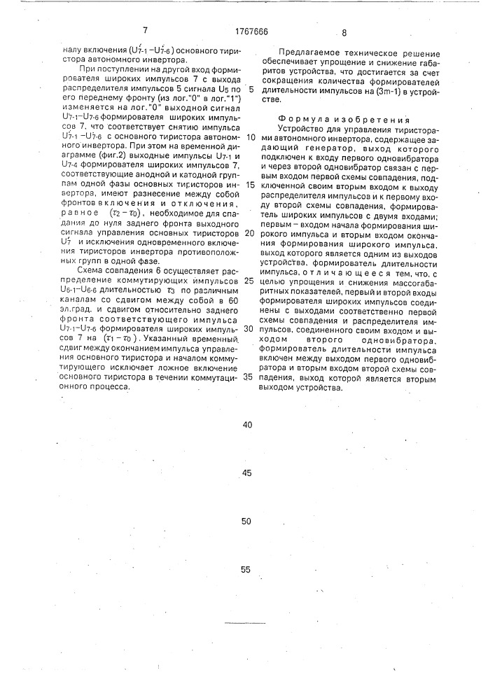 Устройство для управления тиристорами автономного инвертора (патент 1767666)