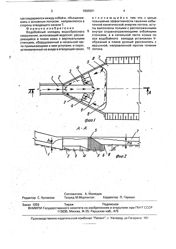 Водобойный колодец водосбросного сооружения (патент 1808901)