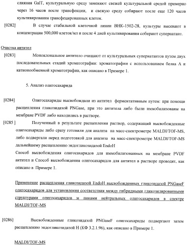 Конструкции слияния и их применение для получения антител с повышенными аффинностью связывания fc-рецептора и эффекторной функцией (патент 2407796)