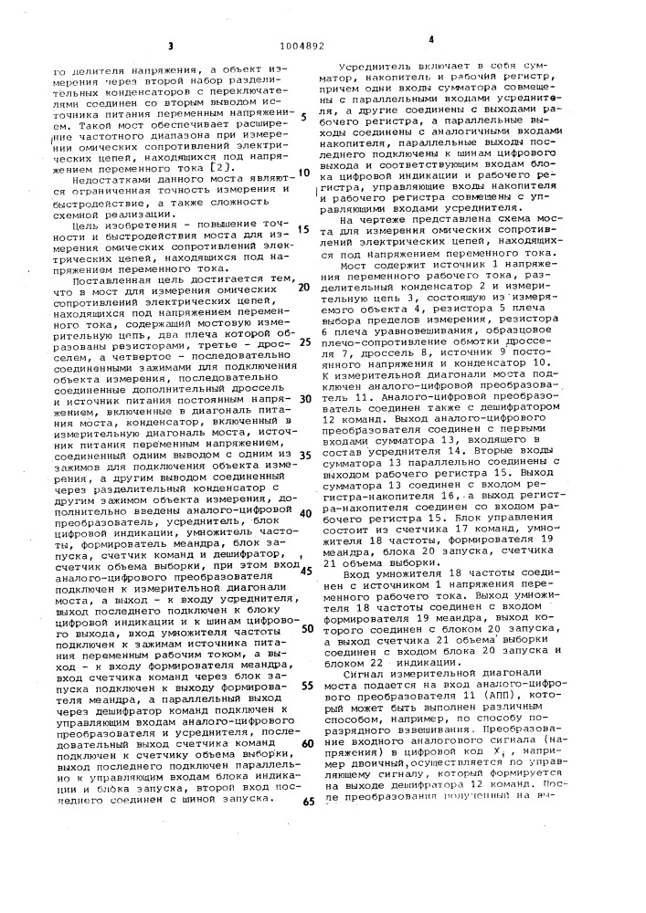 Мост для измерения омических сопротивлений электрических цепей,находящихся под напряжением (патент 1004892)