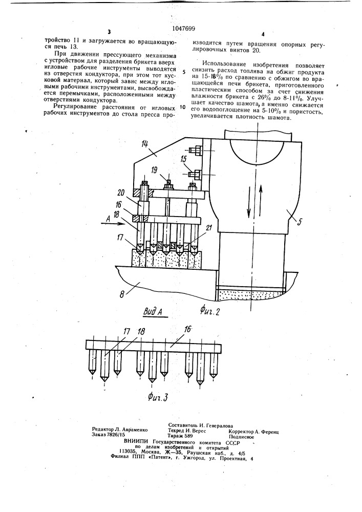 Установка для производства шамота из мелкозернистых порошков (патент 1047699)