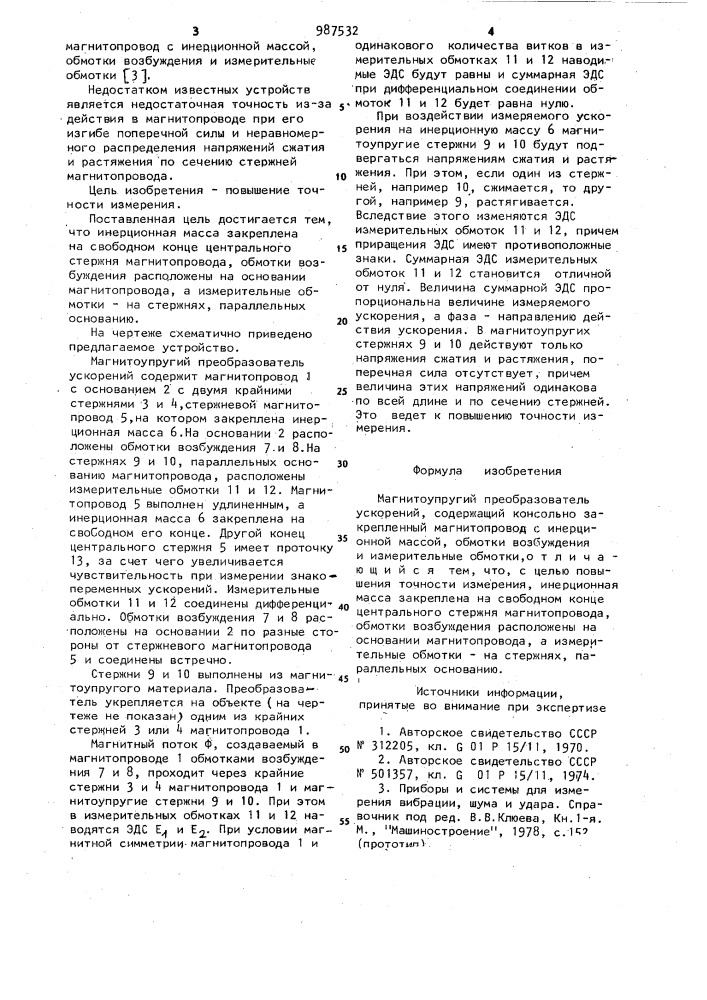 Магнитоупругий преобразователь ускорений (патент 987532)