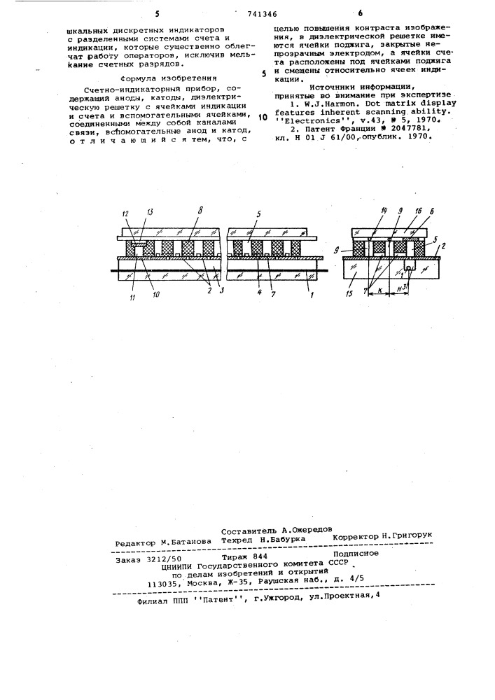 Счетно-индикаторный прибор (патент 741346)
