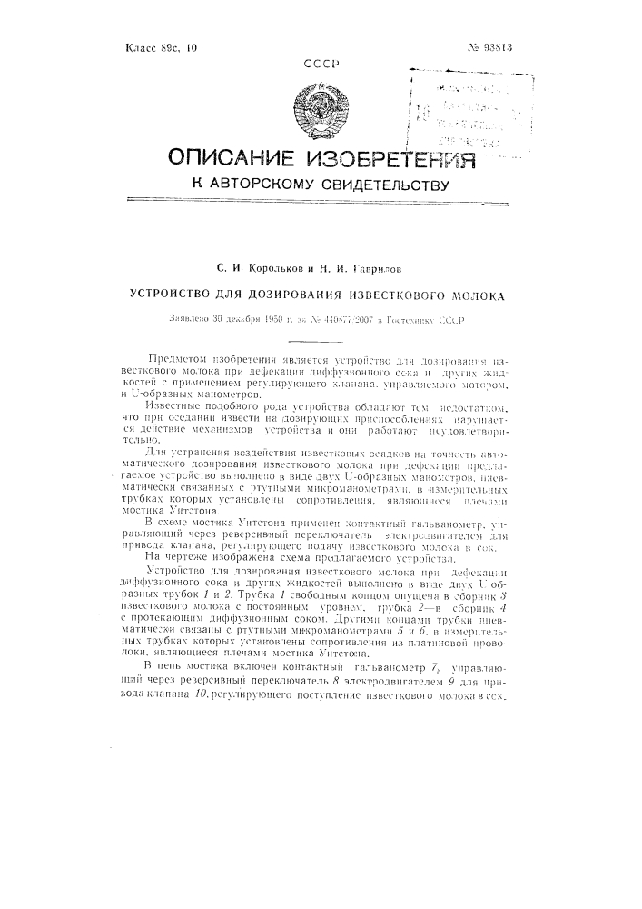 Устройство для дозирования известкового молока (патент 93813)