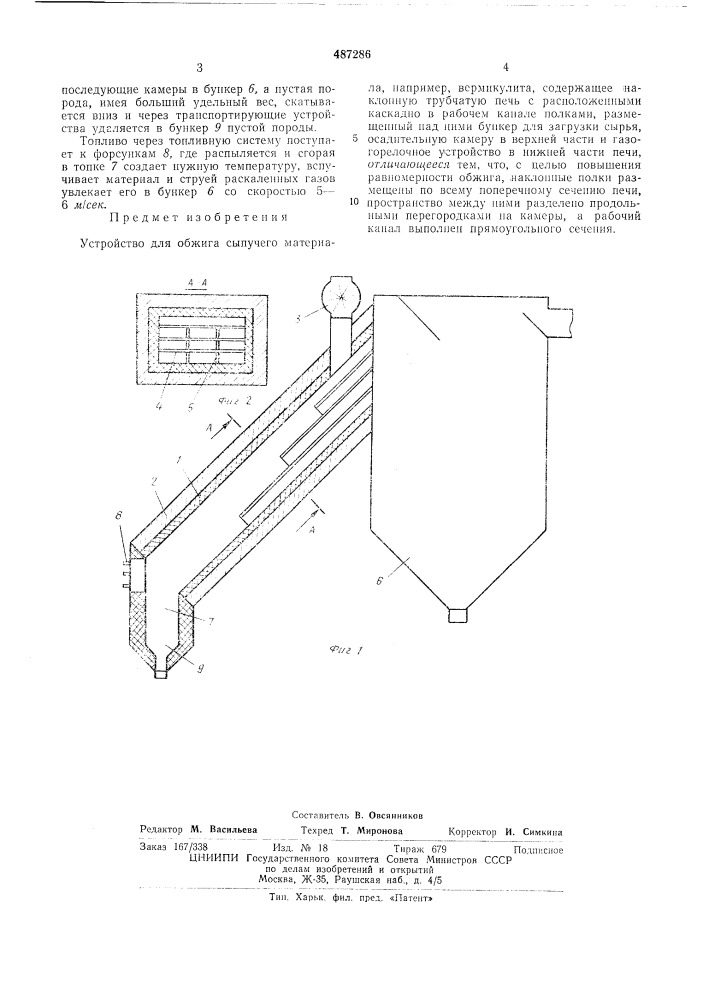 Устройство для обжига сыпучего материала (патент 487286)