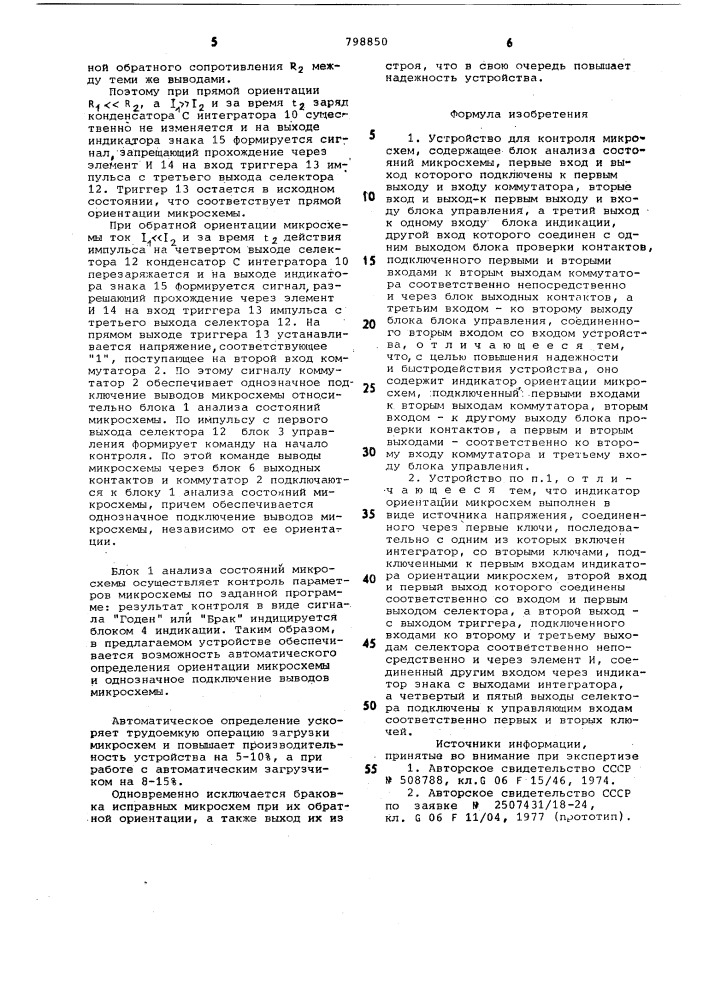 Устройство для контроля микросхем (патент 798850)