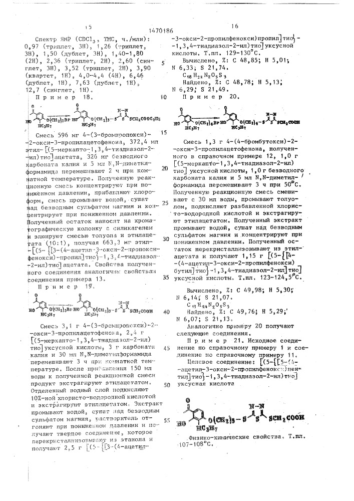 Способ получения гетероциклических соединений (патент 1470186)