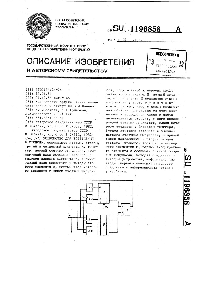 Устройство для возведения в степень (патент 1196858)